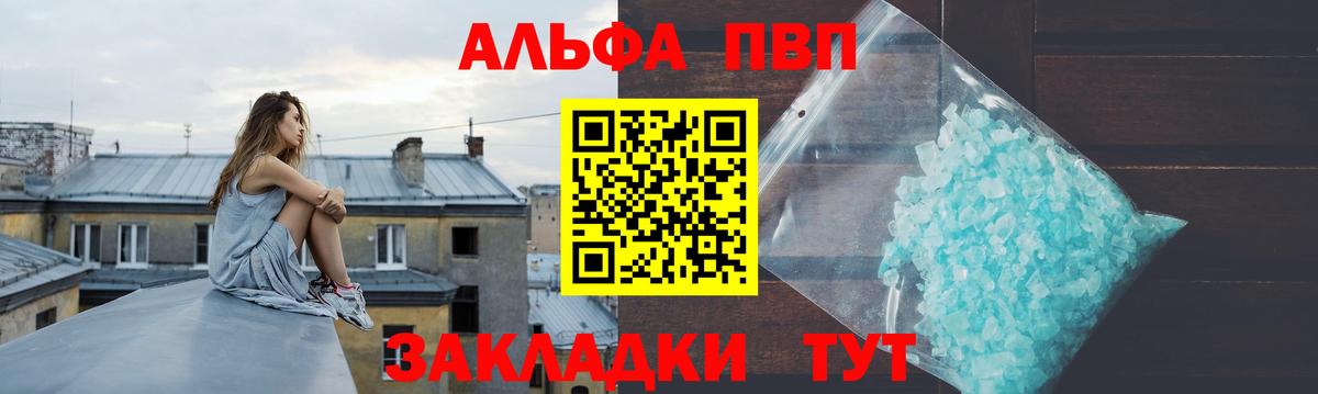 Alfa_PVP Crystall  Вход с VPN  Нововоронеж  APVP мука 