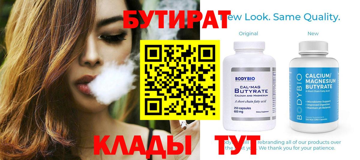 Бутират Butirat  Вход с VPN  Нововоронеж 