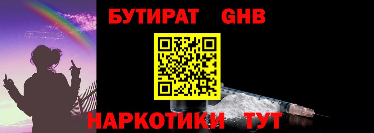 Бутират 1.4BDO Нововоронеж