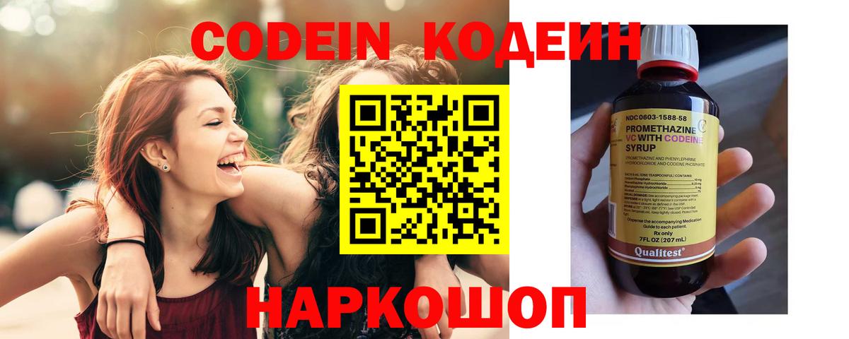 Кодеин Purple Drank  Кодеин Purple Drank  Вход с VPN  Нововоронеж 