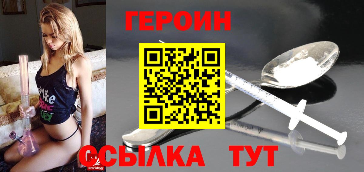 Героин  Героин VHQ  Вход с VPN  Нововоронеж 