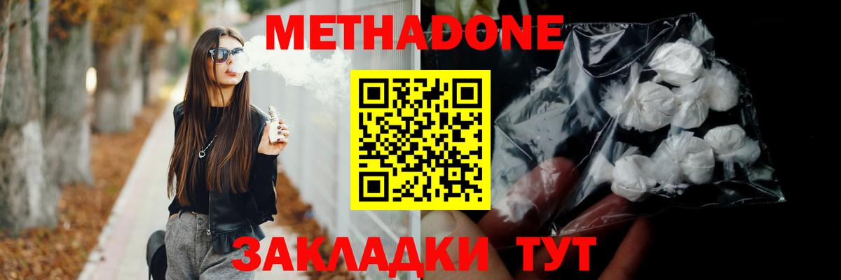 МЕТАДОН VHQ  Вход с VPN  Нововоронеж  Метадон мёд 