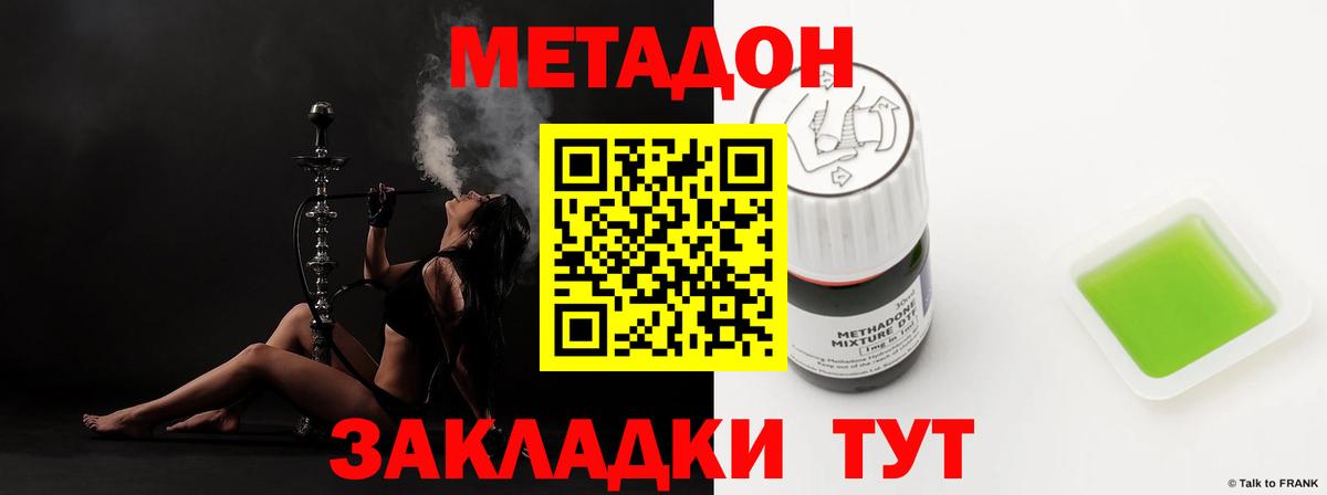 Метадон methadone Нововоронеж