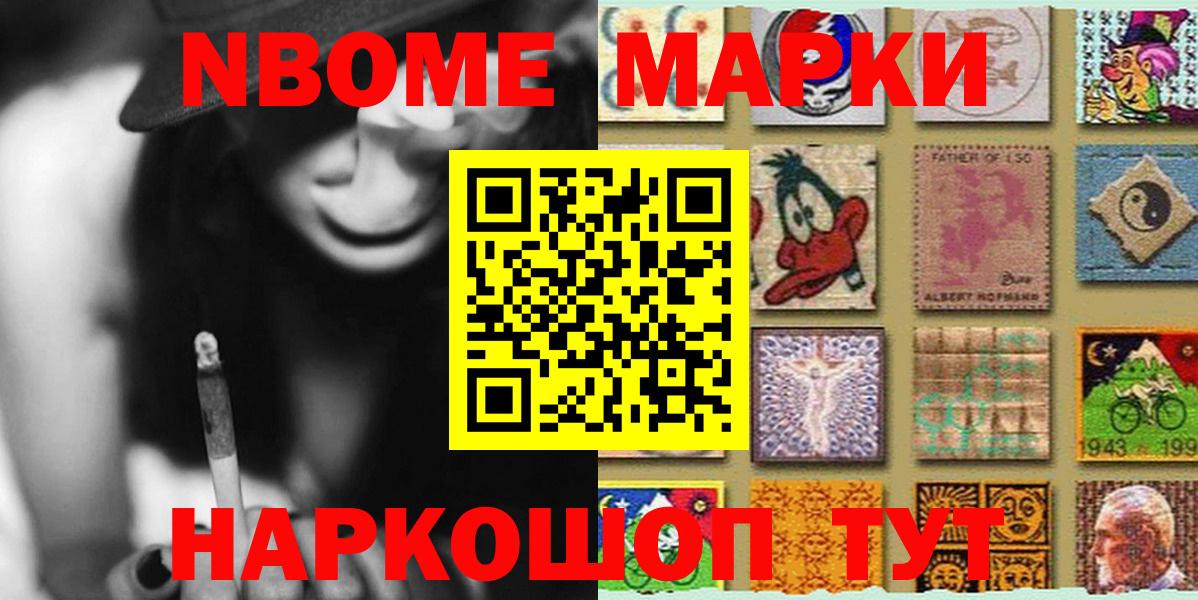 Марки N-bome 1500мкг Нововоронеж